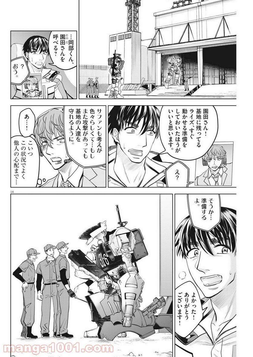 バトルグラウンドワーカーズ 第53話 - Page 14