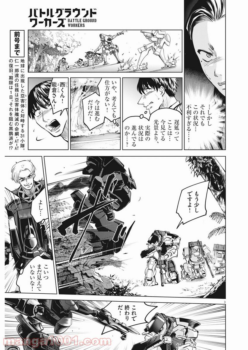 バトルグラウンドワーカーズ 第70話 - Page 3