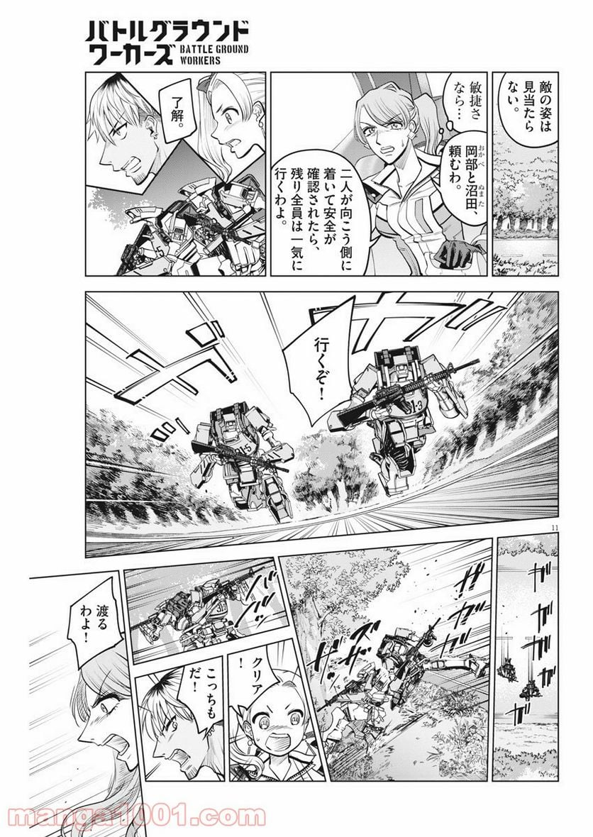 バトルグラウンドワーカーズ 第69話 - Page 11