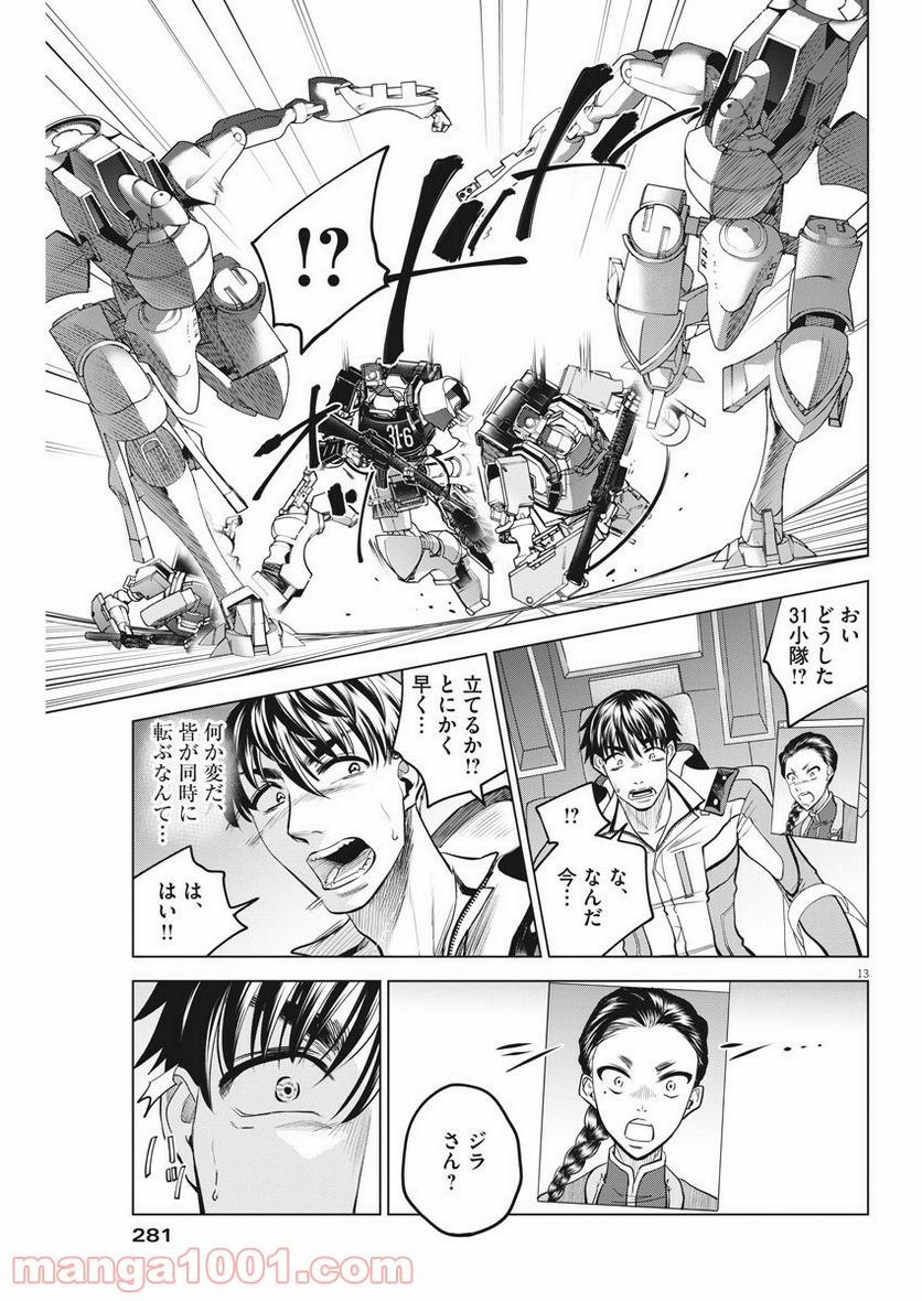 バトルグラウンドワーカーズ 第69話 - Page 13