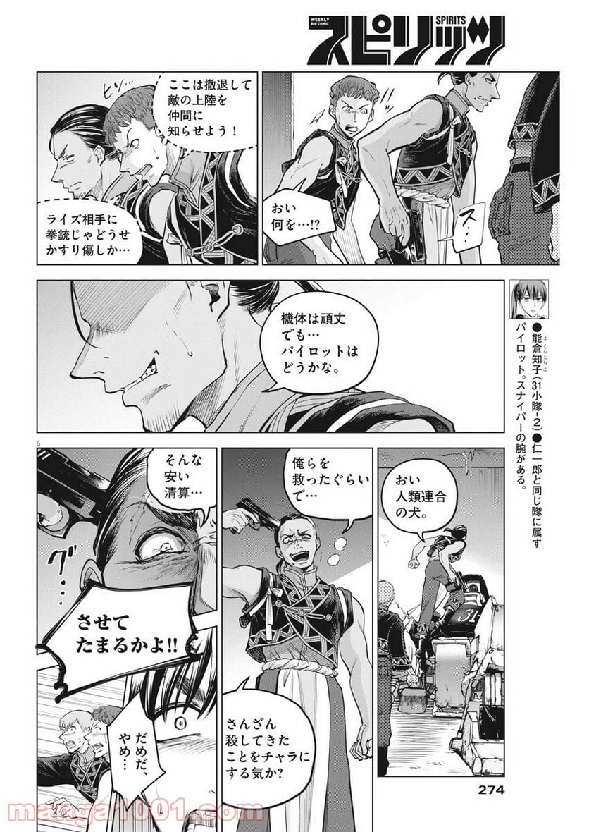 バトルグラウンドワーカーズ 第69話 - Page 6