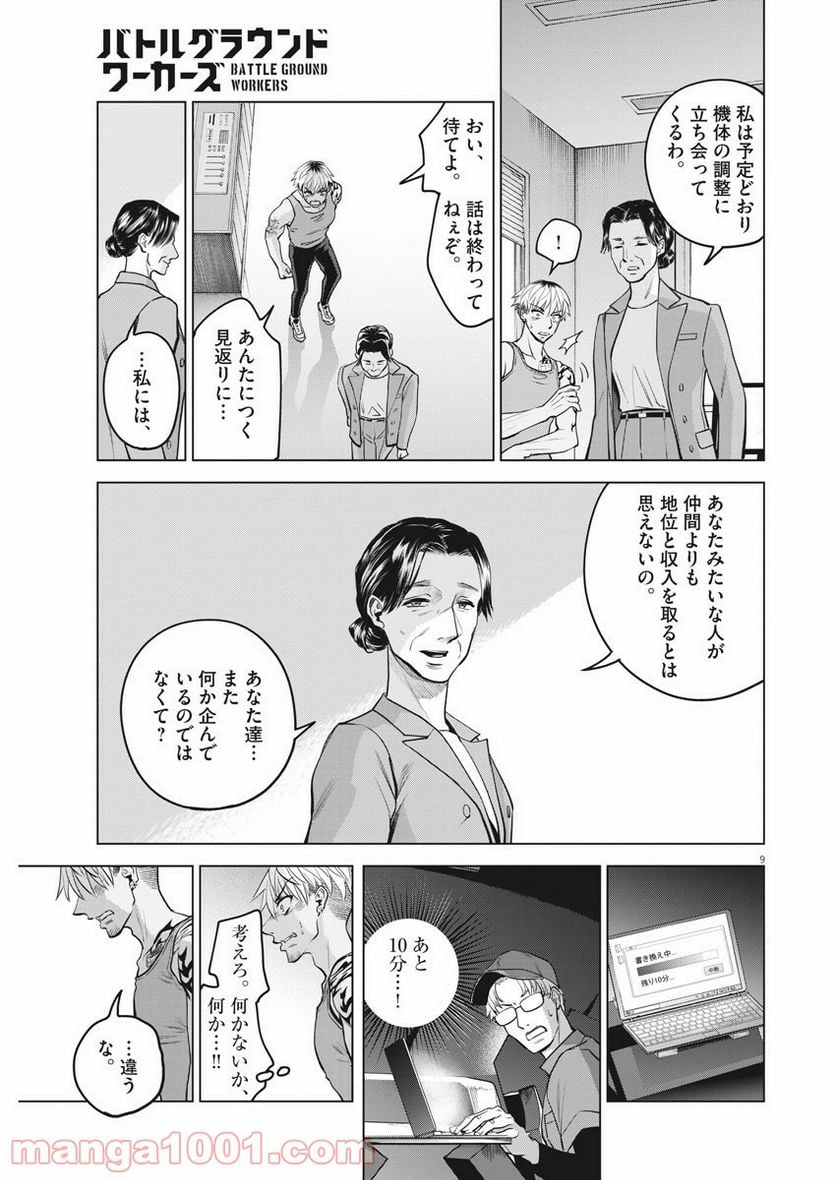 バトルグラウンドワーカーズ 第65話 - Page 9