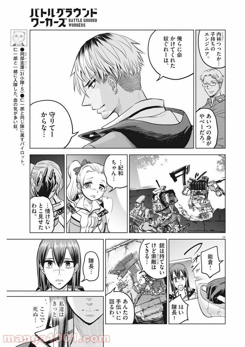 バトルグラウンドワーカーズ 第51話 - Page 15