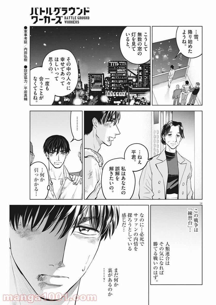 バトルグラウンドワーカーズ 第56話 - Page 14