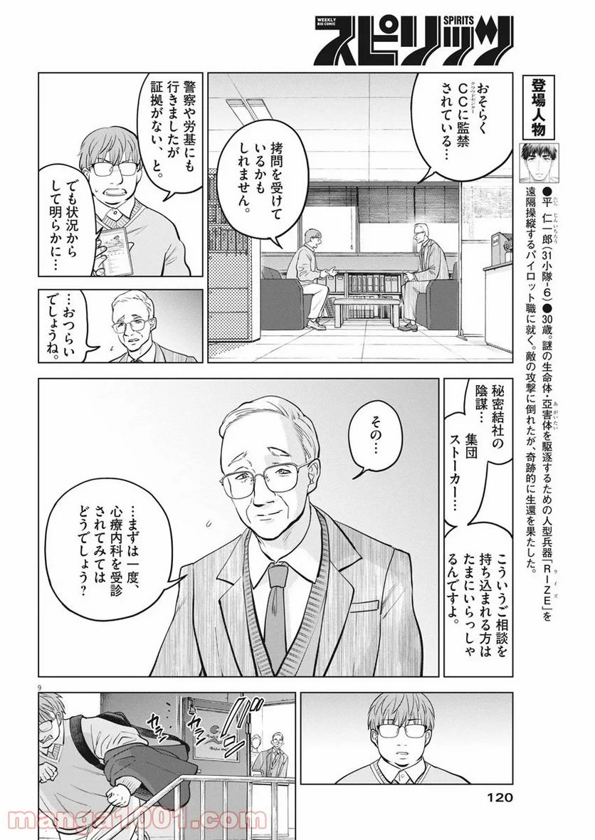 バトルグラウンドワーカーズ 第56話 - Page 9