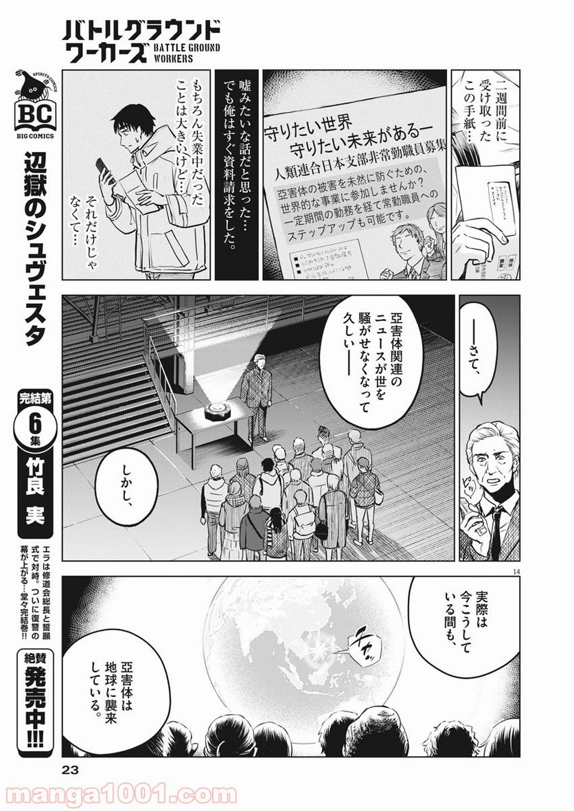 バトルグラウンドワーカーズ - 第1話 - Page 14