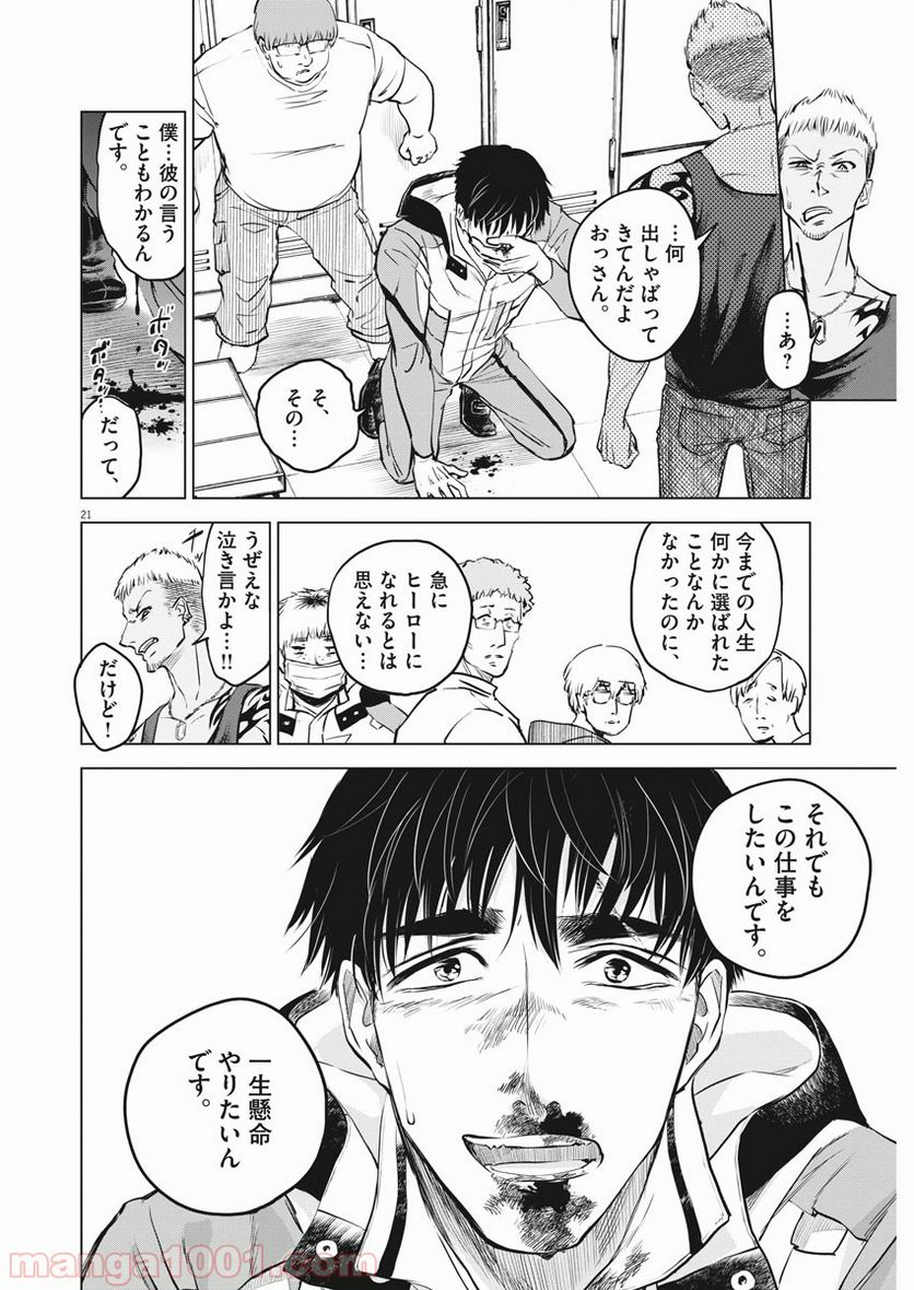 バトルグラウンドワーカーズ 第1話 - Page 21