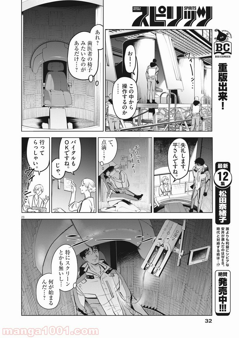 バトルグラウンドワーカーズ - 第1話 - Page 23