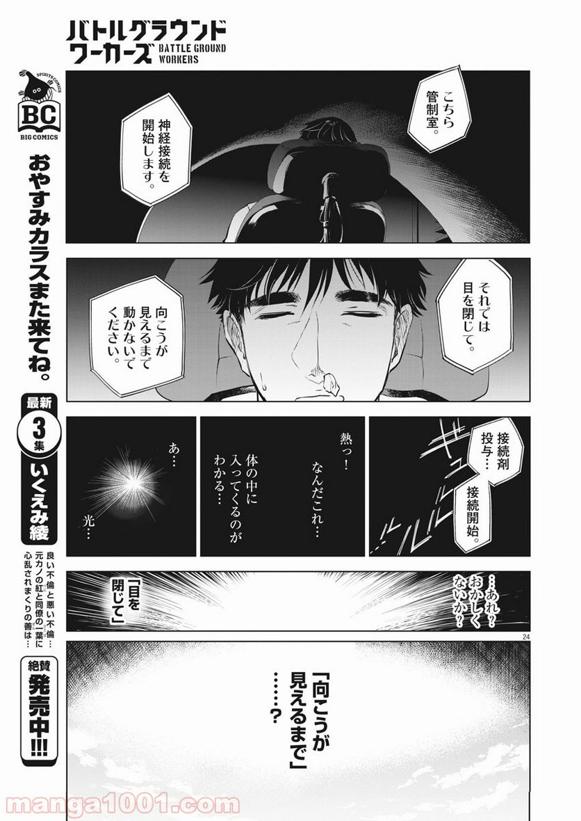 バトルグラウンドワーカーズ - 第1話 - Page 24