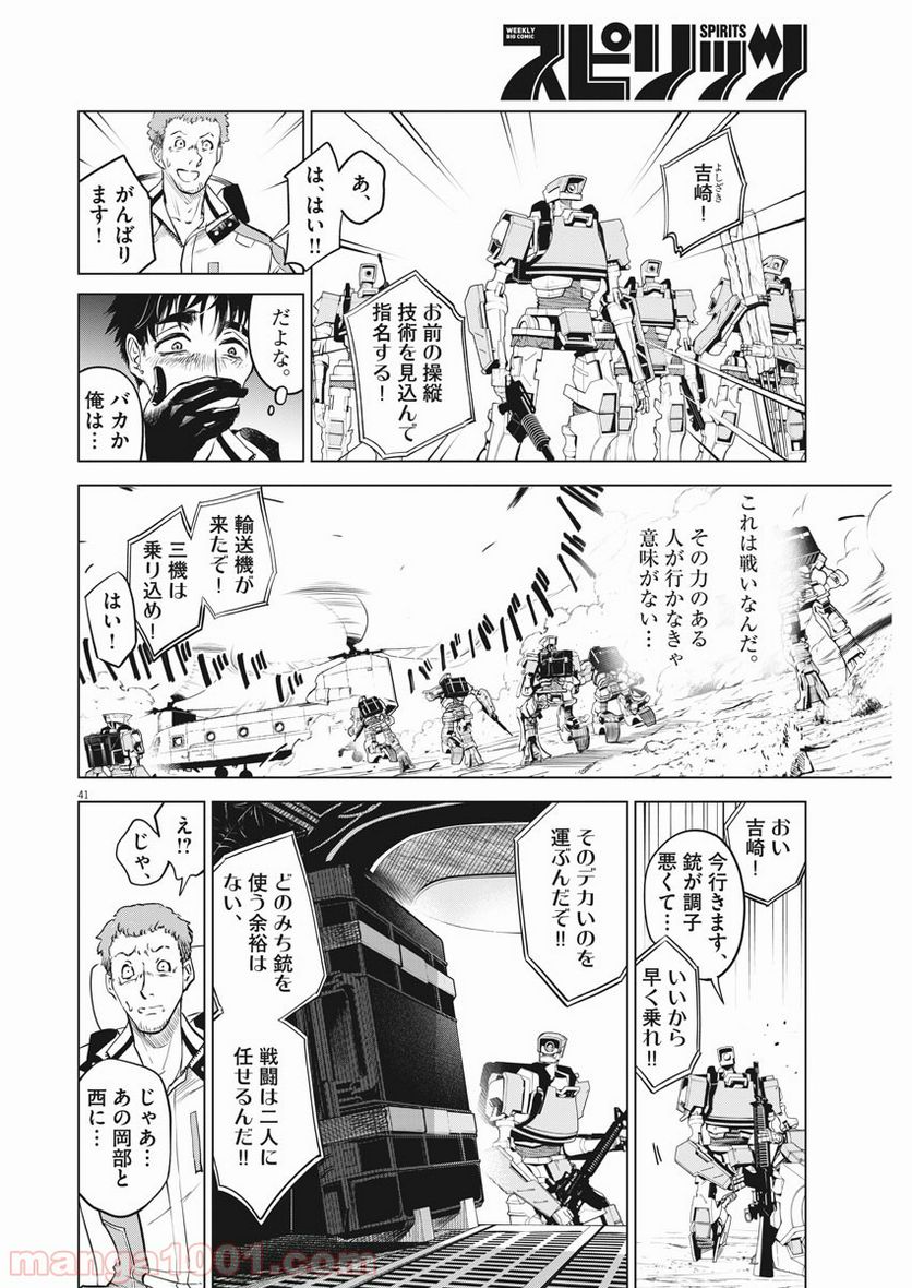 バトルグラウンドワーカーズ 第1話 - Page 41