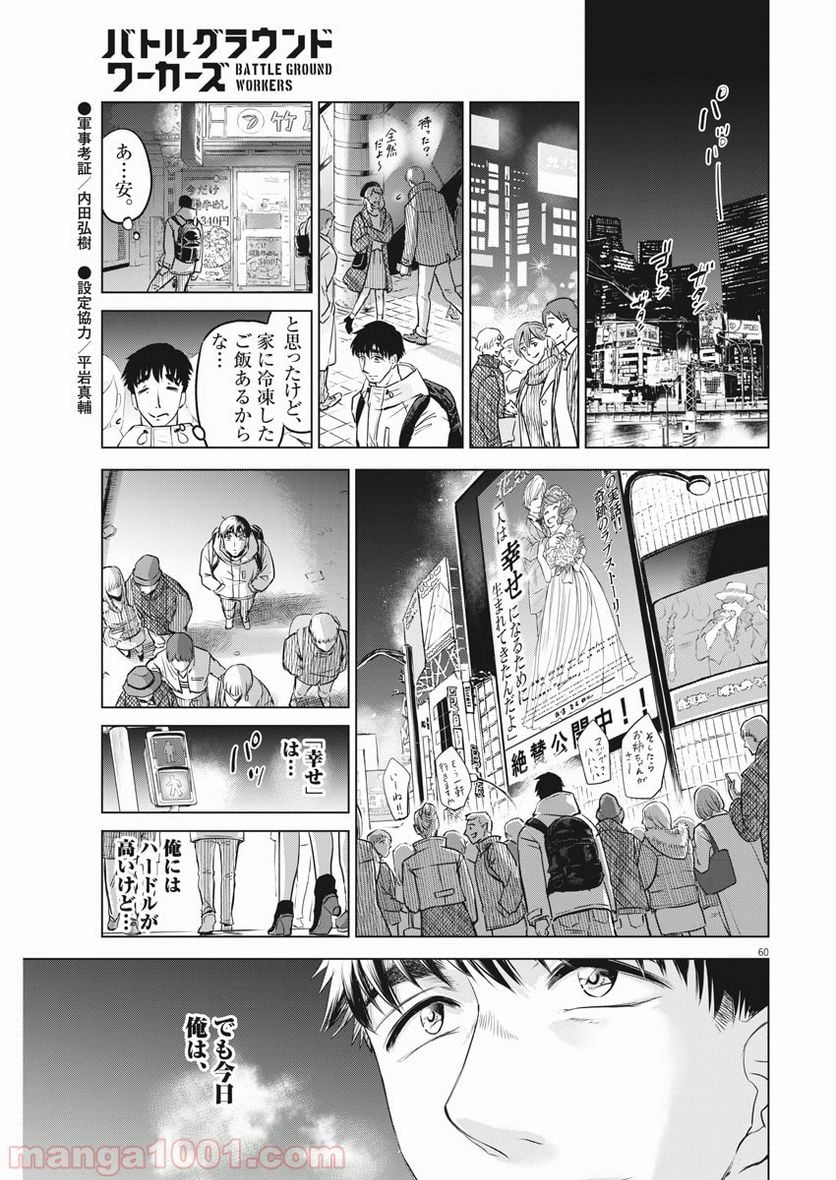 バトルグラウンドワーカーズ - 第1話 - Page 60