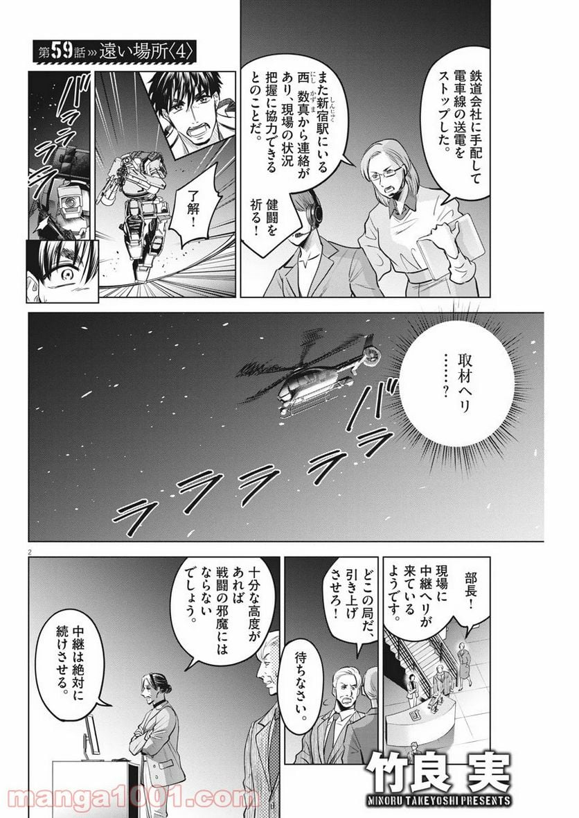 バトルグラウンドワーカーズ 第59話 - Page 2