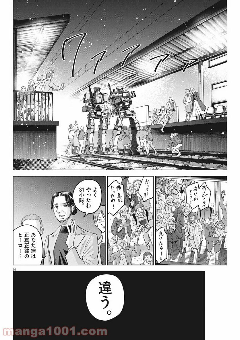 バトルグラウンドワーカーズ 第59話 - Page 16