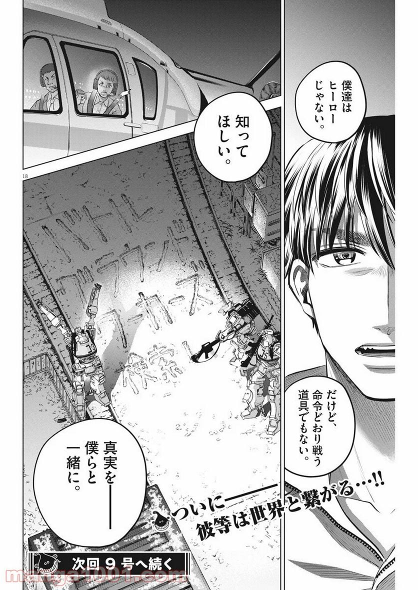 バトルグラウンドワーカーズ 第59話 - Page 18