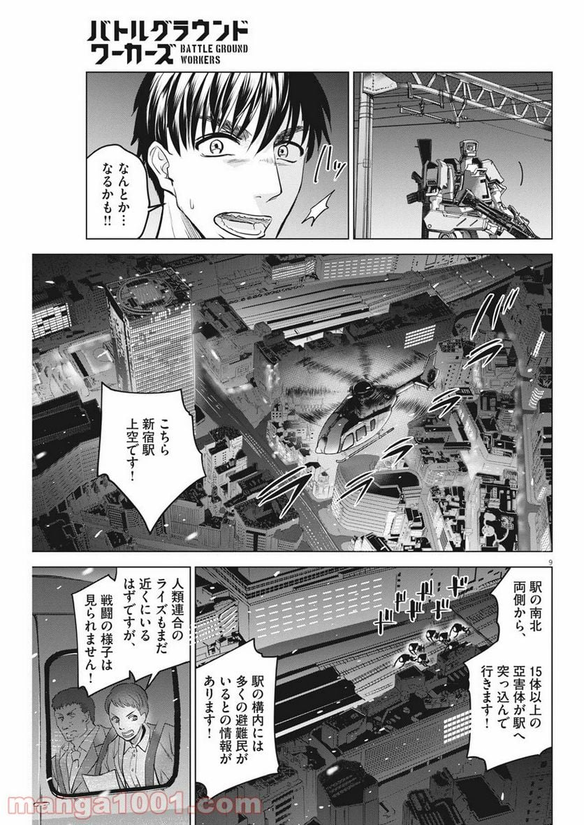 バトルグラウンドワーカーズ 第59話 - Page 9