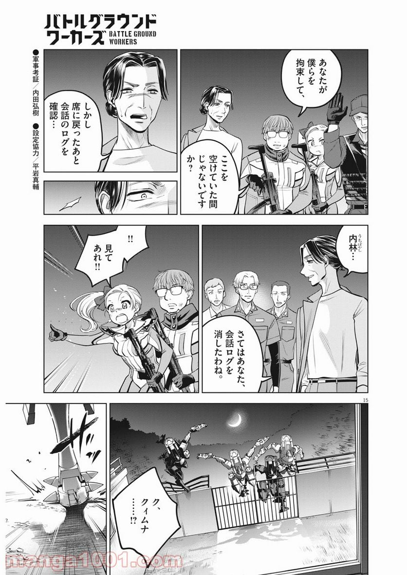 バトルグラウンドワーカーズ - 第77話 - Page 15