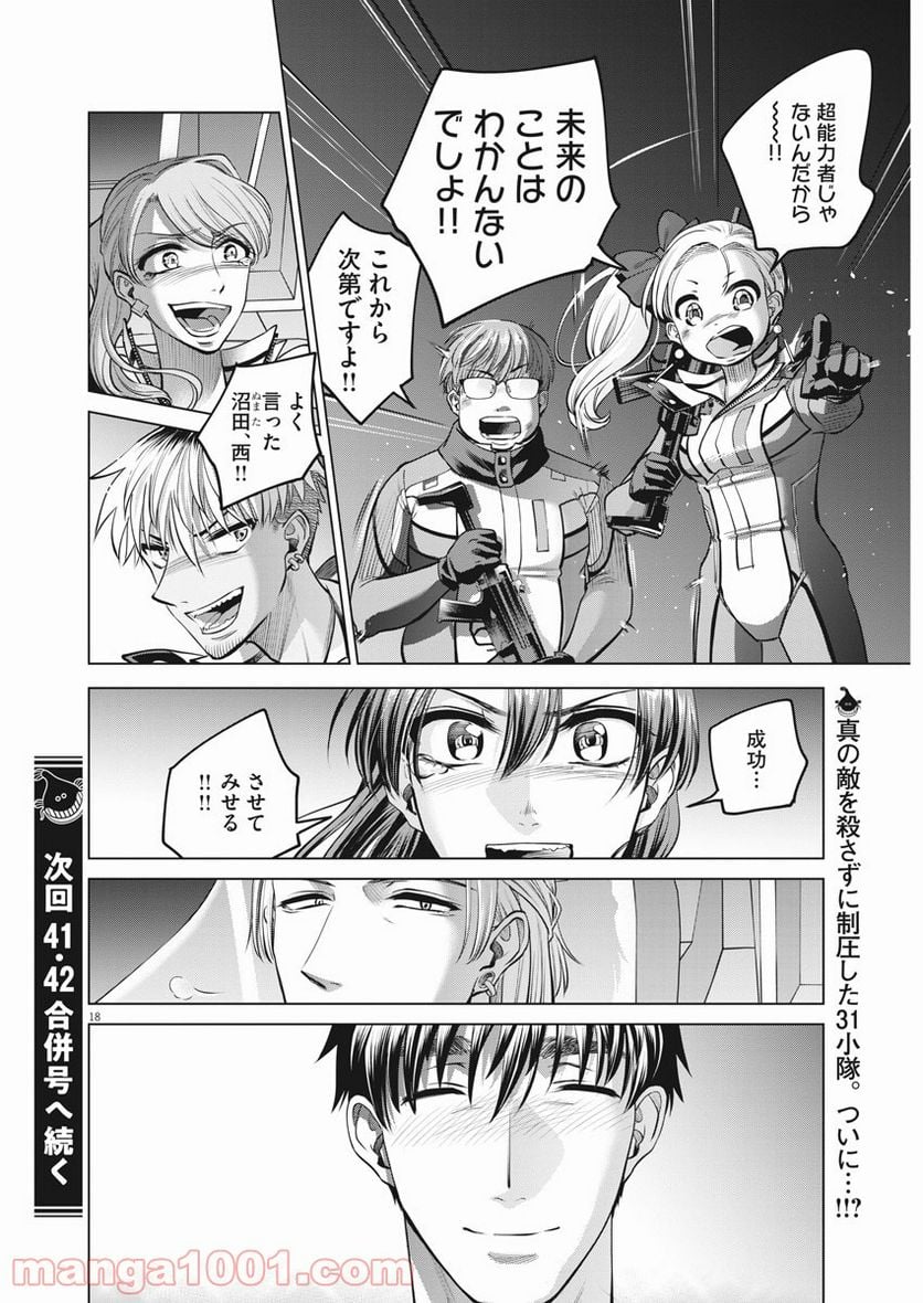 バトルグラウンドワーカーズ - 第77話 - Page 18