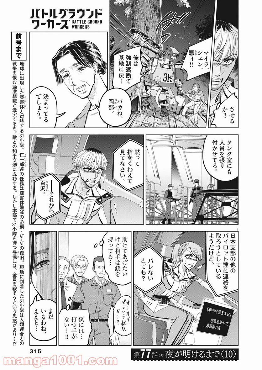 バトルグラウンドワーカーズ 第77話 - Page 3