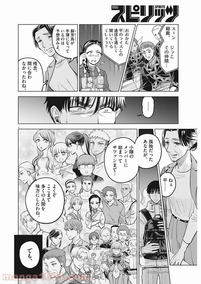 バトルグラウンドワーカーズ 第77話 - Page 4