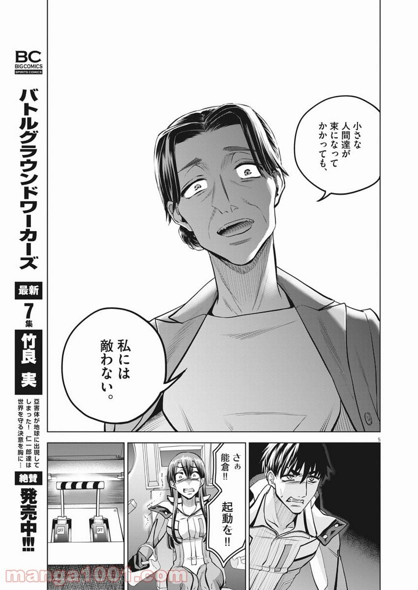 バトルグラウンドワーカーズ 第77話 - Page 5