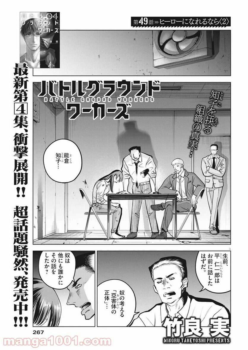 バトルグラウンドワーカーズ 第49話 - Page 1