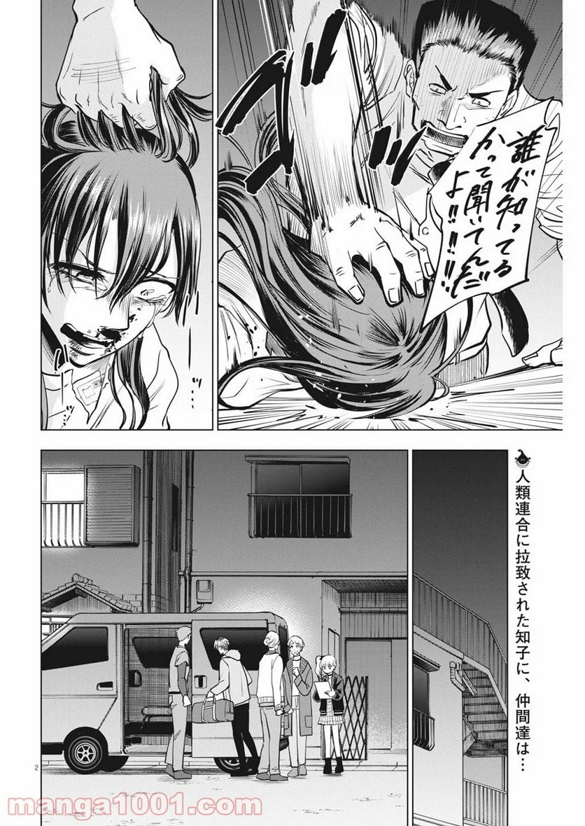 バトルグラウンドワーカーズ 第49話 - Page 2