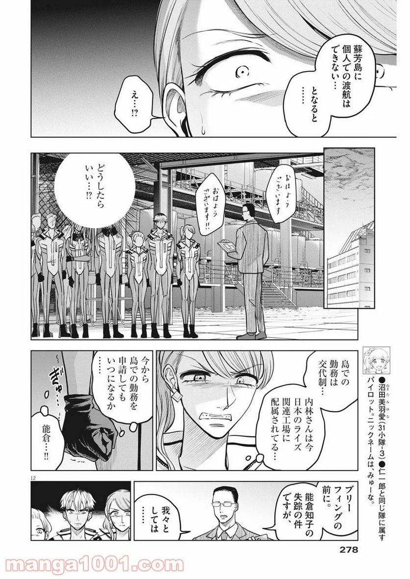 バトルグラウンドワーカーズ 第49話 - Page 12