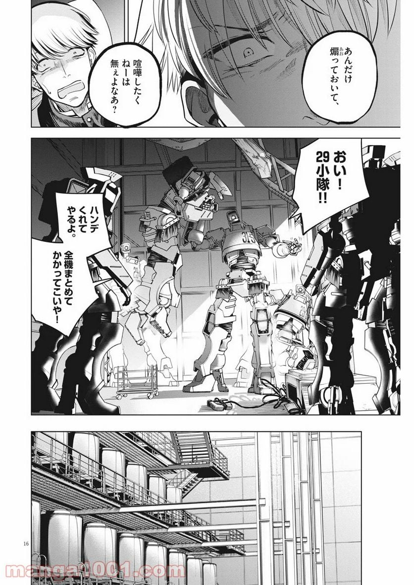 バトルグラウンドワーカーズ 第49話 - Page 16