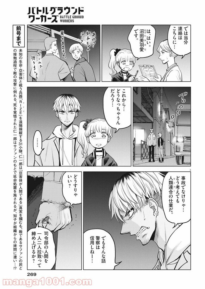 バトルグラウンドワーカーズ 第49話 - Page 3