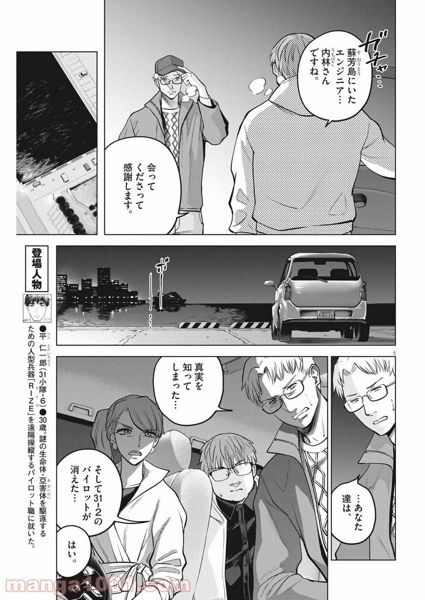 バトルグラウンドワーカーズ 第49話 - Page 5