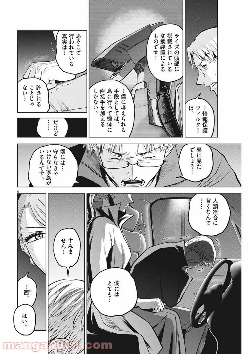 バトルグラウンドワーカーズ 第49話 - Page 6