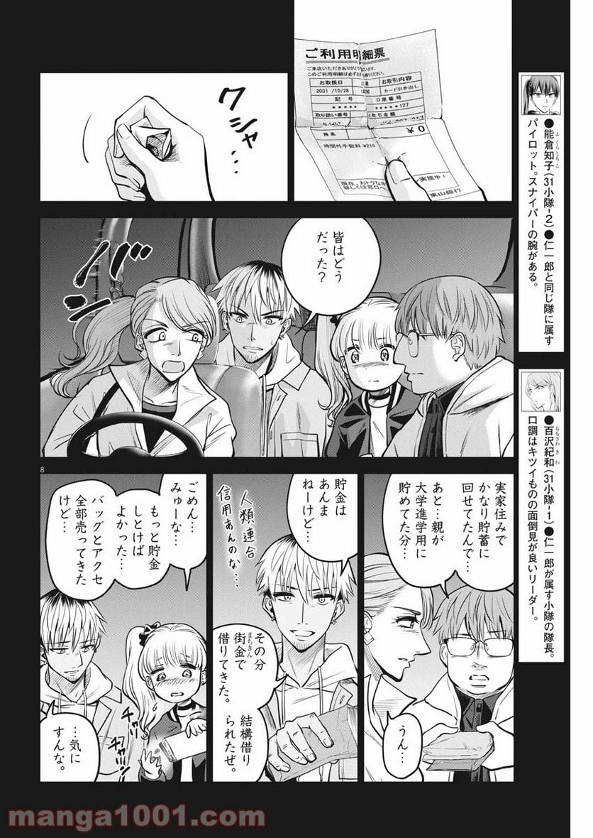 バトルグラウンドワーカーズ 第49話 - Page 8