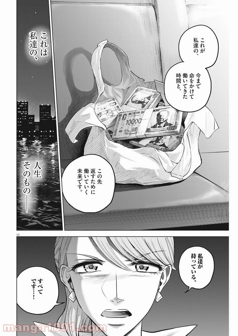 バトルグラウンドワーカーズ 第49話 - Page 10