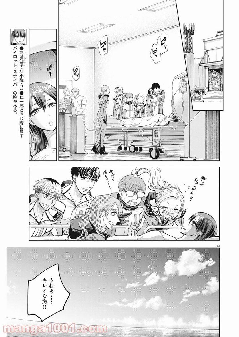 バトルグラウンドワーカーズ 第79話 - Page 13