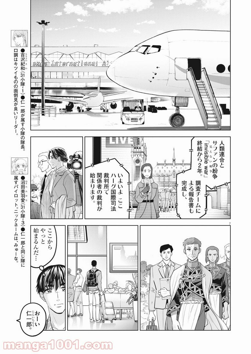 バトルグラウンドワーカーズ - 第79話 - Page 7