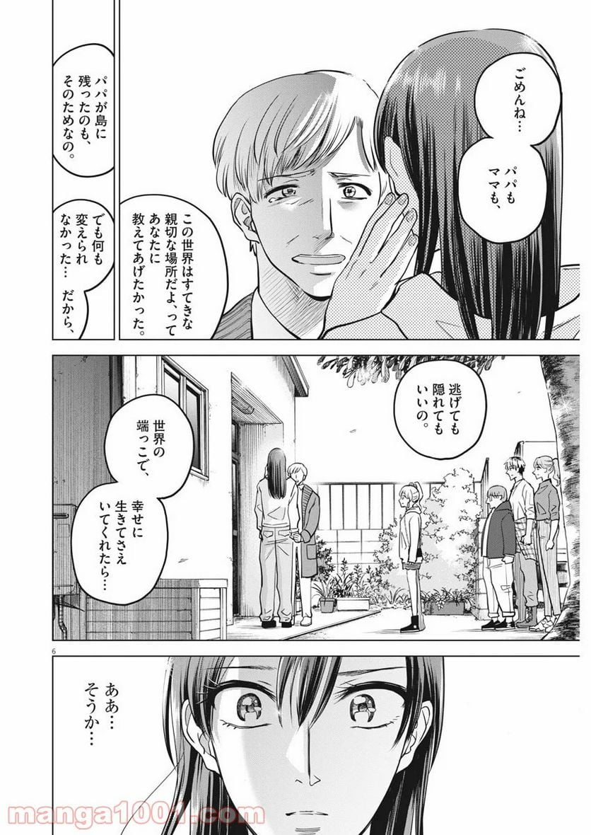 バトルグラウンドワーカーズ 第48話 - Page 6