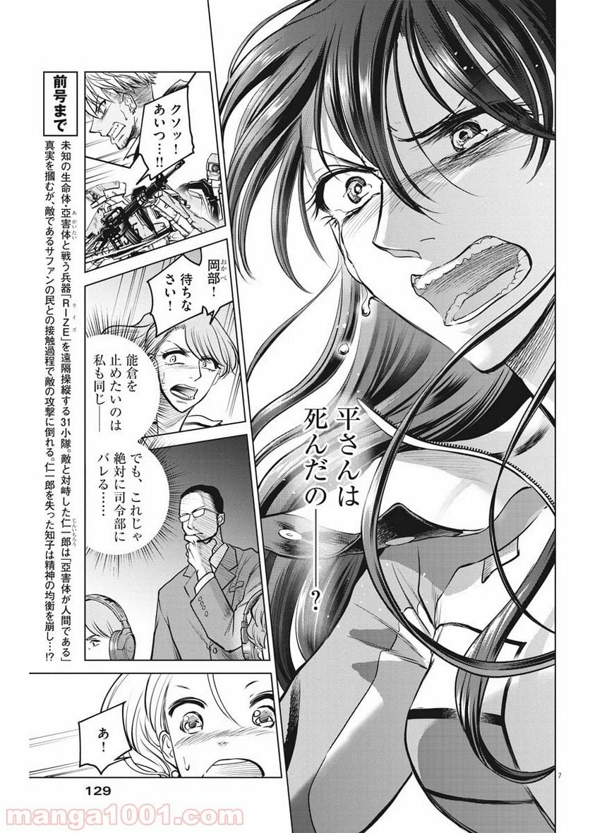 バトルグラウンドワーカーズ 第44話 - Page 7