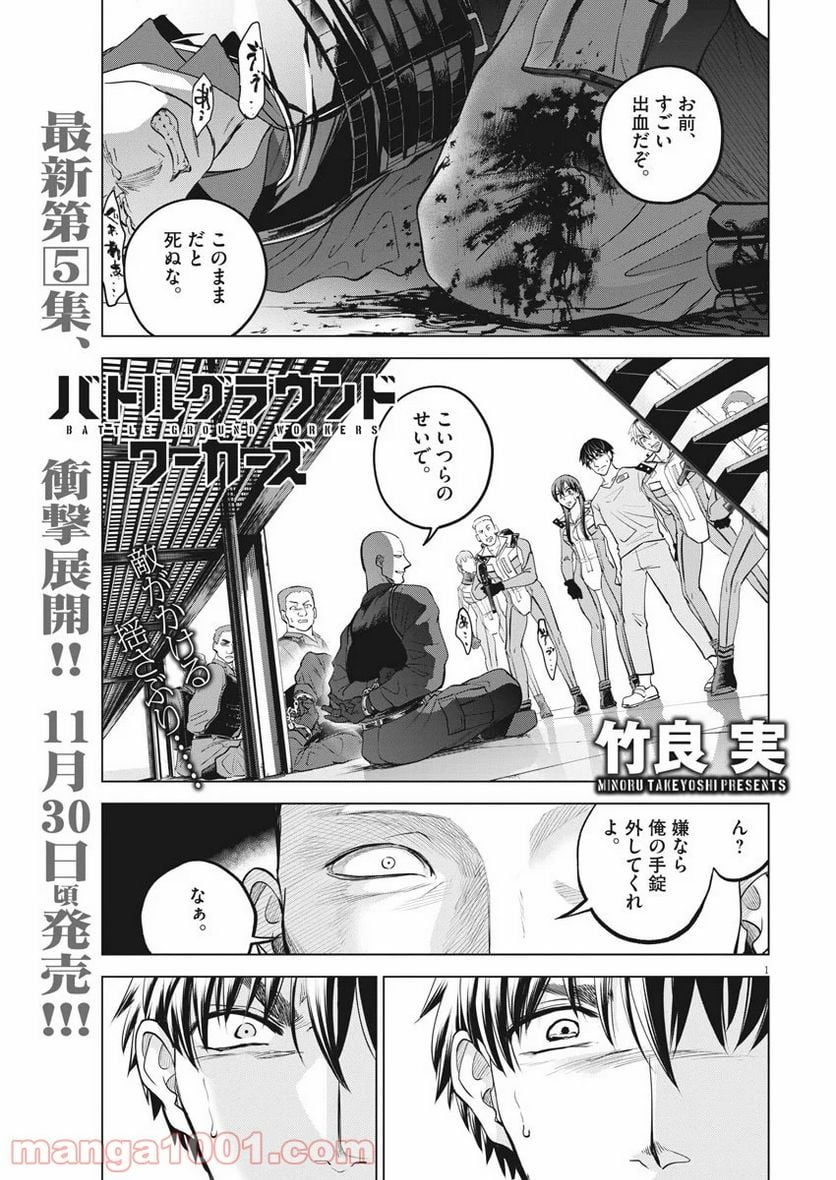 バトルグラウンドワーカーズ 第55話 - Page 1