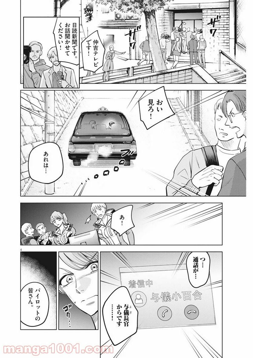 バトルグラウンドワーカーズ 第55話 - Page 4