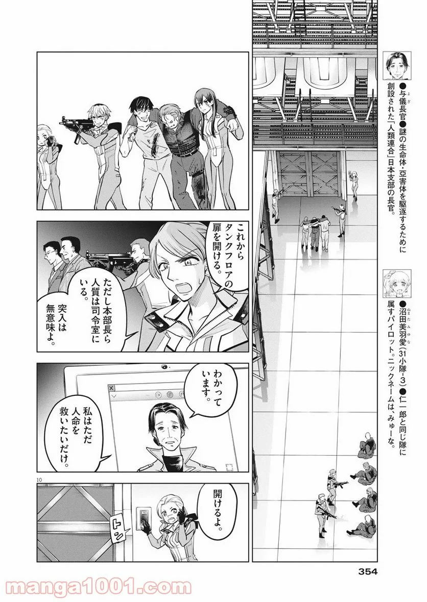 バトルグラウンドワーカーズ 第55話 - Page 10