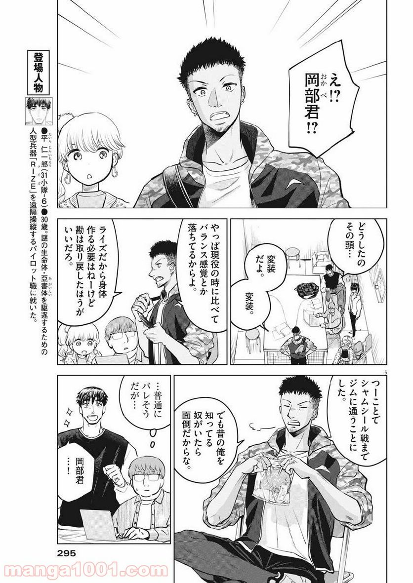 バトルグラウンドワーカーズ 第19話 - Page 5