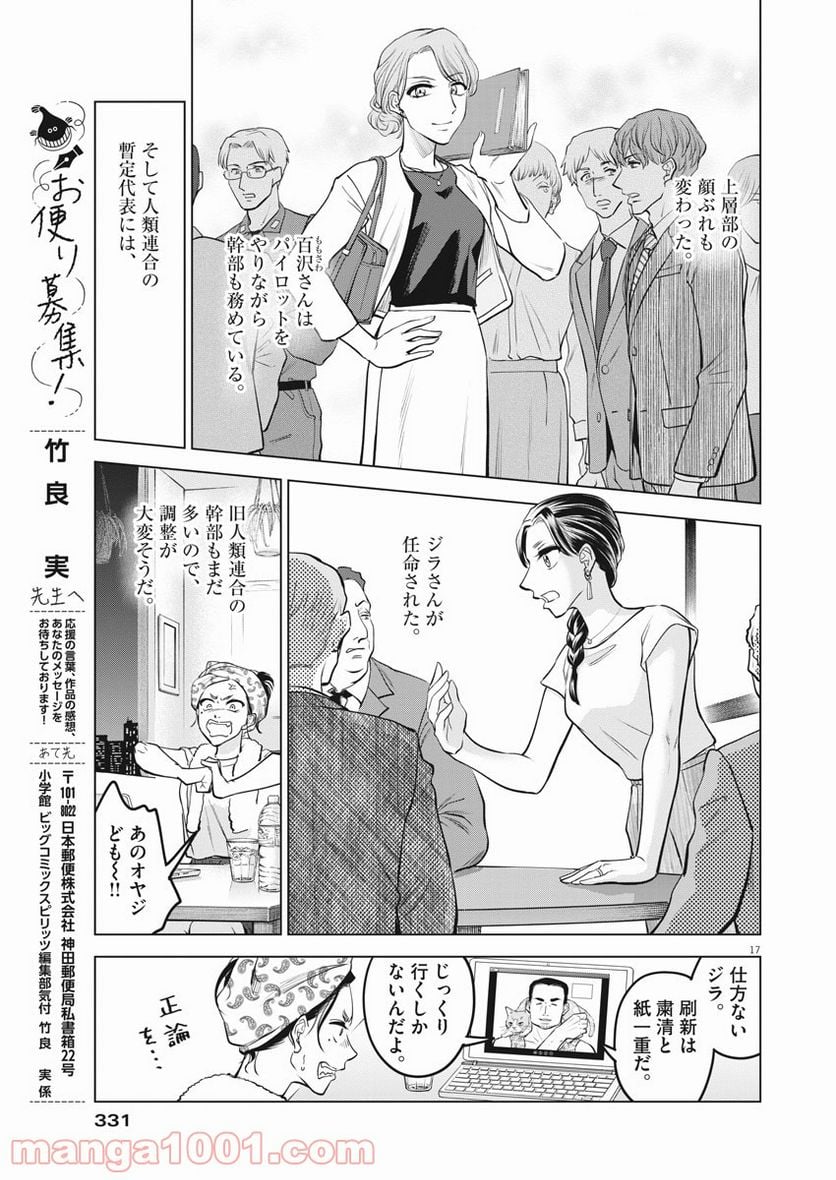 バトルグラウンドワーカーズ 第78話 - Page 17