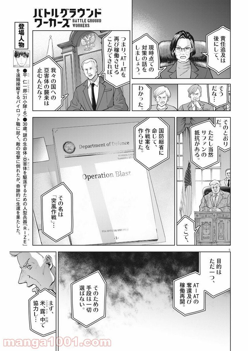 バトルグラウンドワーカーズ 第61話 - Page 5