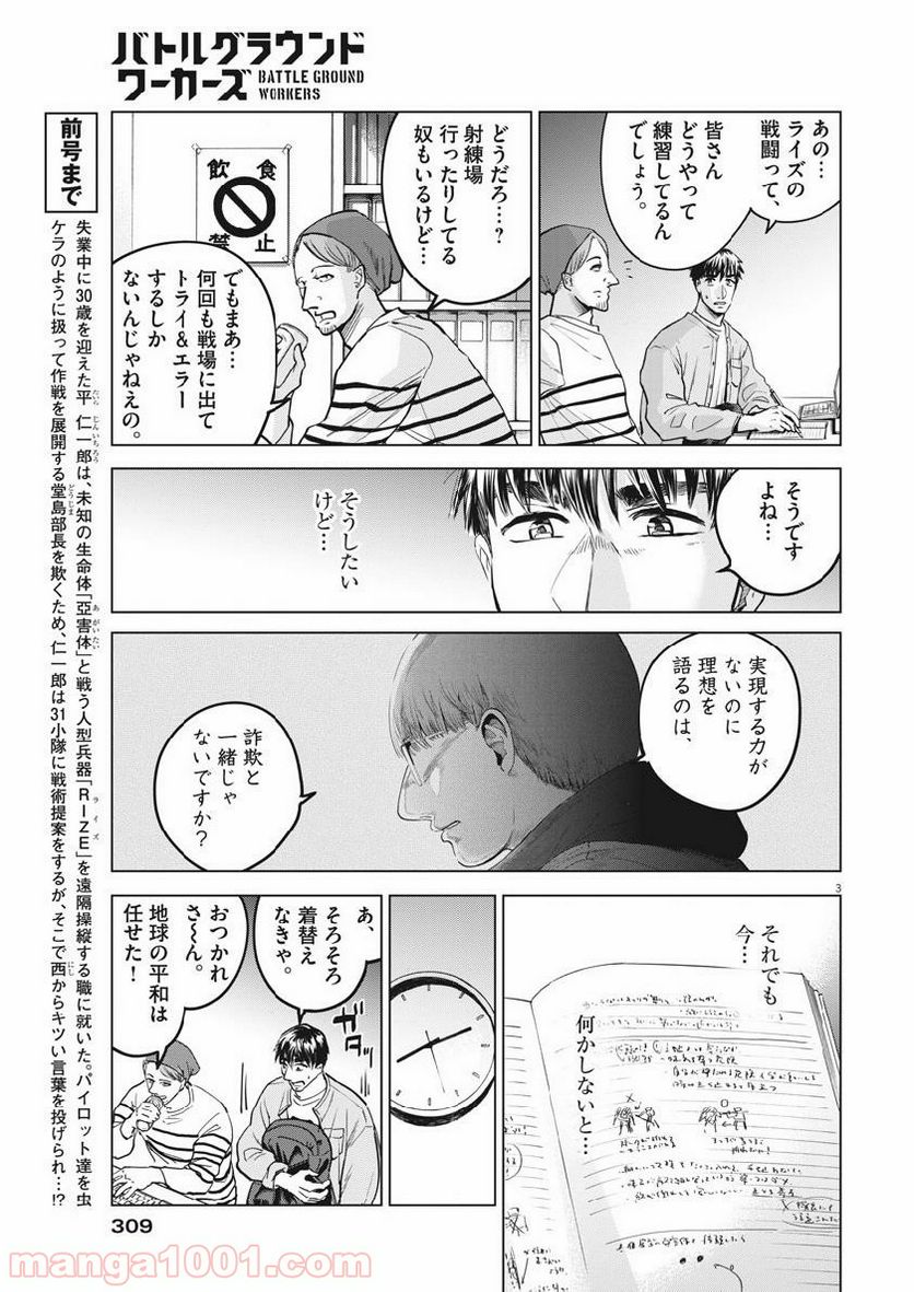 バトルグラウンドワーカーズ - 第16話 - Page 3