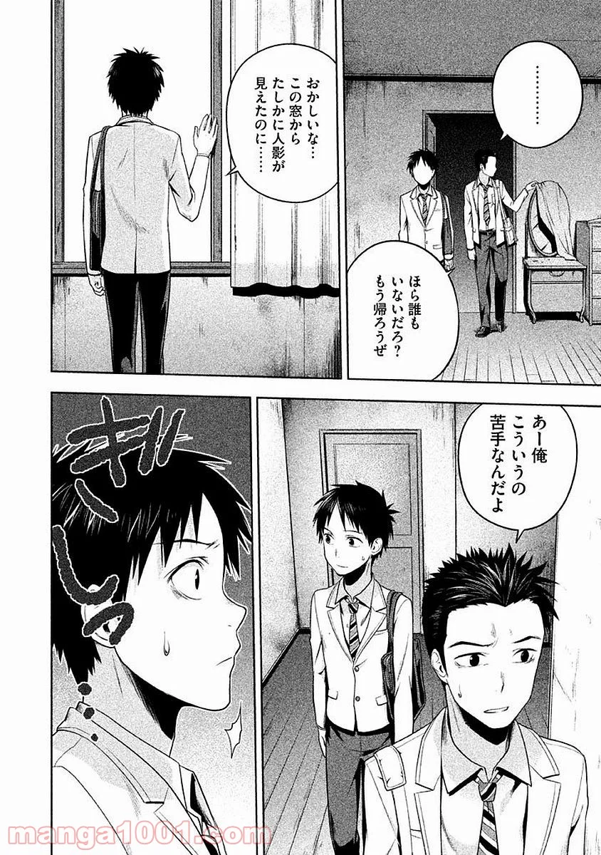 Rule ―消滅教室― 第3話 - Page 16