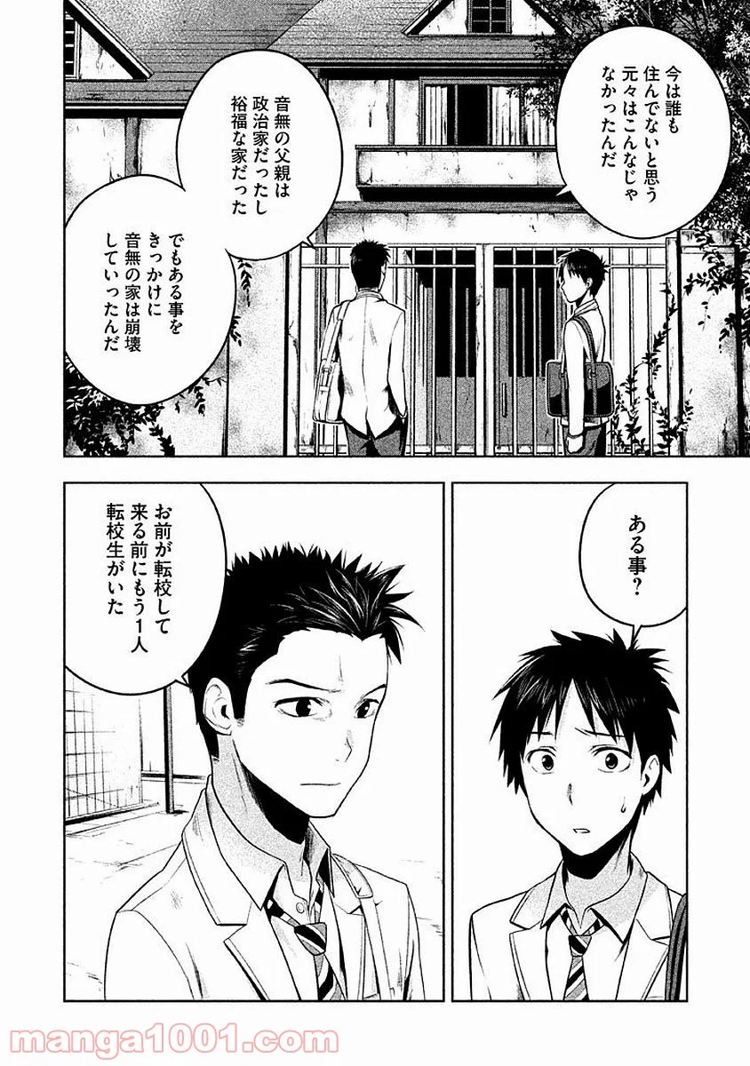 Rule ―消滅教室― - 第3話 - Page 4