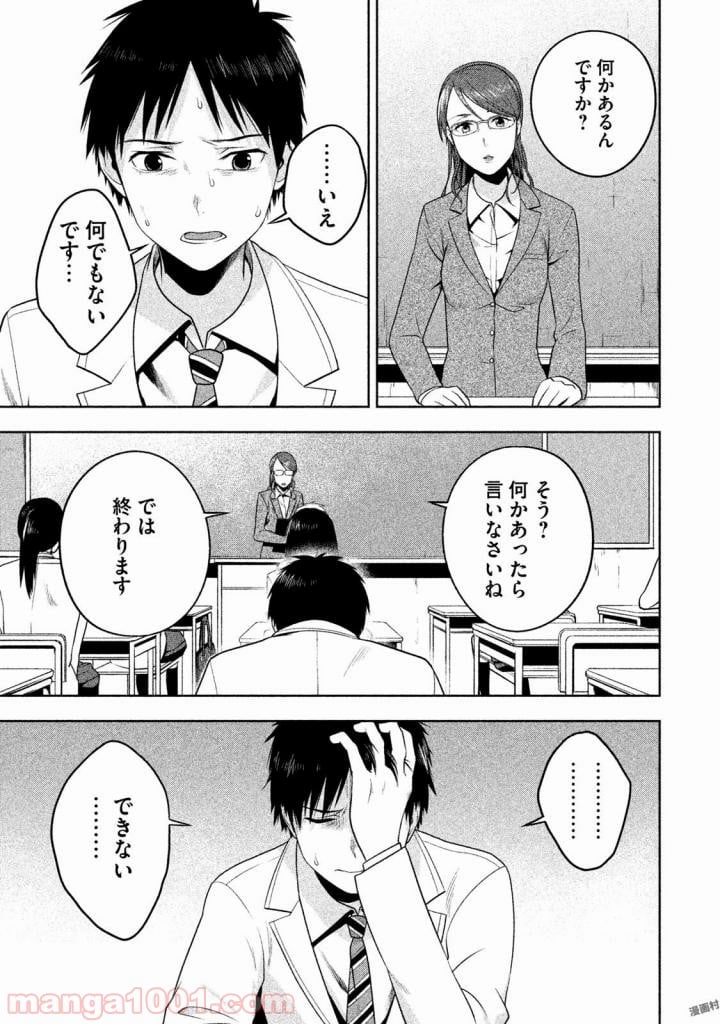 Rule ―消滅教室― 第20話 - Page 11