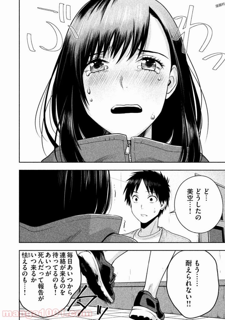 Rule ―消滅教室― 第20話 - Page 18