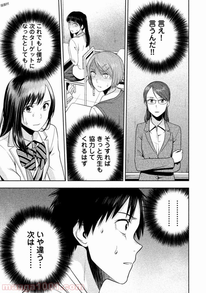 Rule ―消滅教室― 第20話 - Page 9