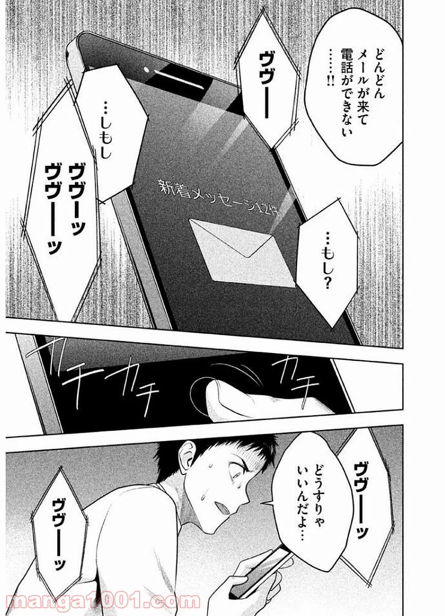 Rule ―消滅教室― 第13話 - Page 15